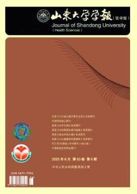 山东大学学报(医学版)杂志